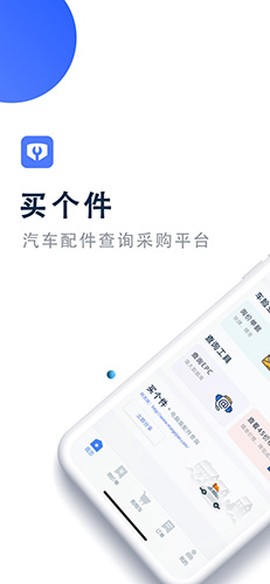 买个件截图1