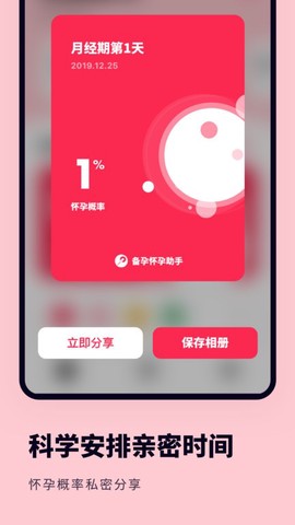 备孕怀孕助手截图2