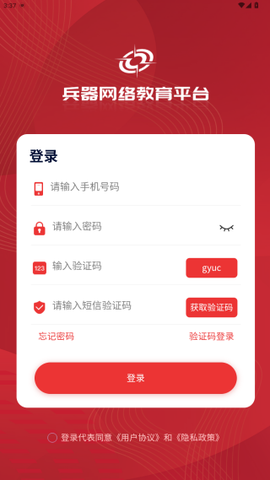 兵器网络教育平台截图2