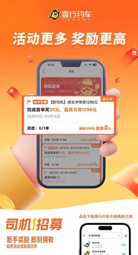 喜行约车截图1