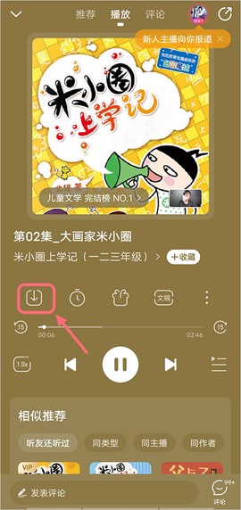 懒人听书免费版[图2]