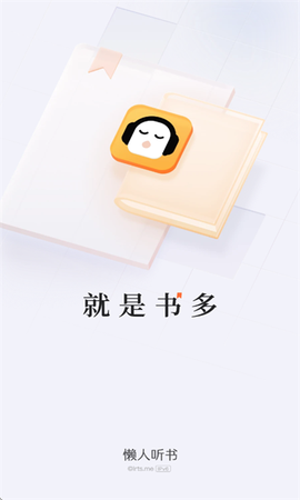 懒人听书免费版截图1