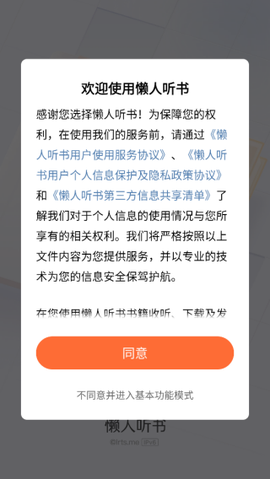 懒人听书免费版截图2