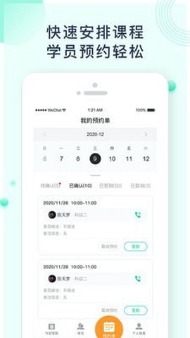易点驾校教练端截图1