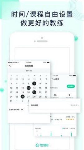 易点驾校教练端截图2