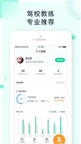 易点驾校教练端截图3