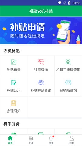 福建农机补贴截图2