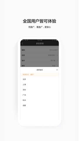 移动千里眼[图2]