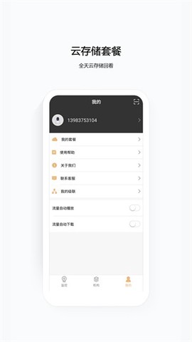 移动千里眼截图1