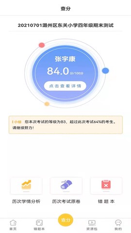 卓育云家长端[图1]