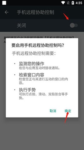 手机远程协助控制[图3]