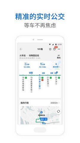 车来了公交大字版截图1