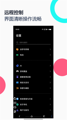 手机远程协助控制截图2