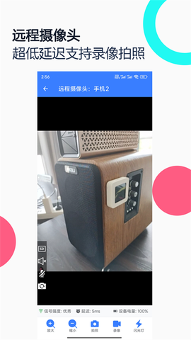 手机远程协助控制截图3