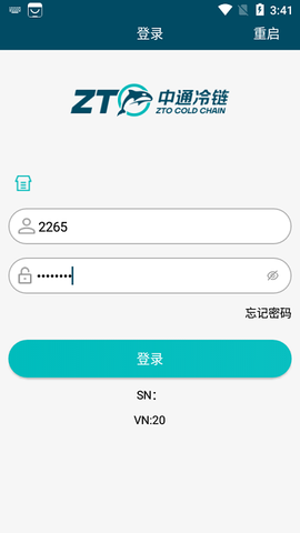 中通冷链截图2