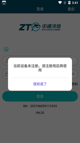 中通冷链截图3