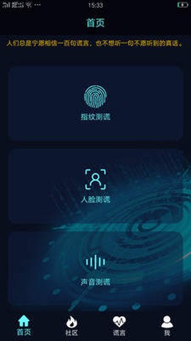 搞怪测谎器截图2