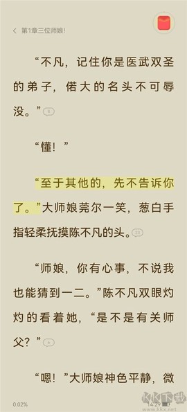 速读免费小说[图3]