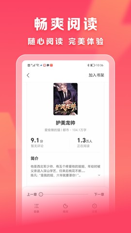 速读免费小说截图1