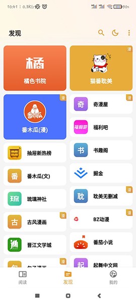 猫番阅读去广告截图2