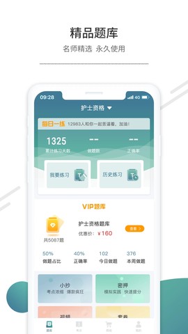 易考辅截图1