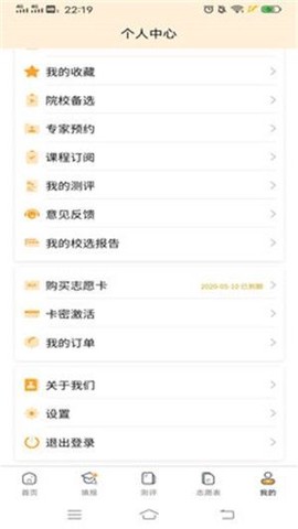 智考星志愿填报截图2