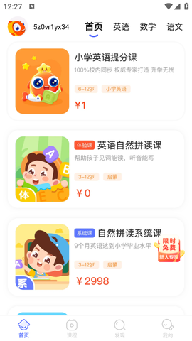 伴鱼智学截图1