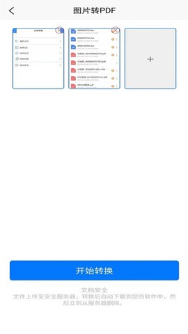极速PDF转换器[图1]