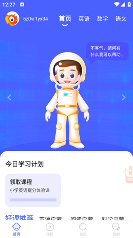 伴鱼智学截图2