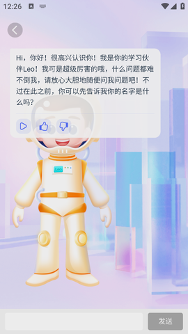 伴鱼智学截图3