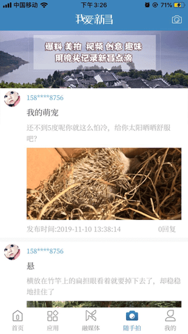 我爱新昌截图3