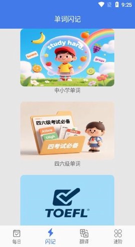 单词闪记截图2
