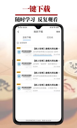 象棋微学堂截图3