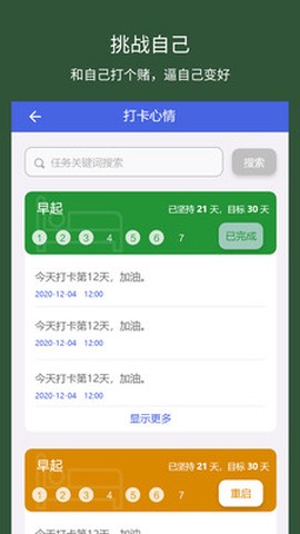 小挑战截图1