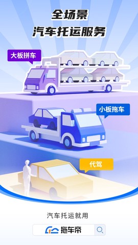 车拖车截图2