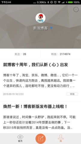 新浪博客截图1