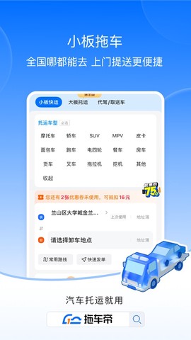 车拖车截图3