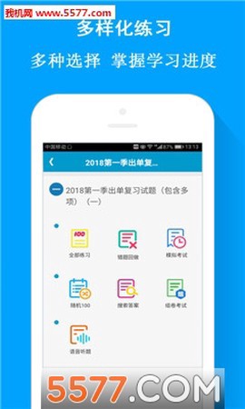 试题通截图1