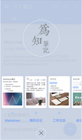 为知笔记最新版[图4]