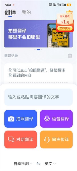 AI全能翻译王截图1