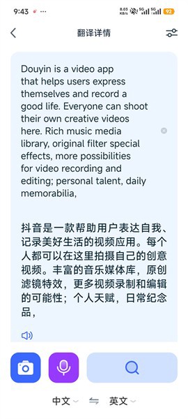 AI全能翻译王截图3