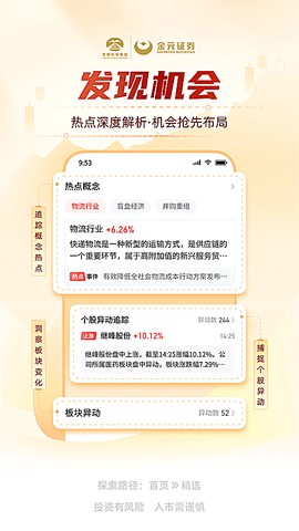金元证券截图1