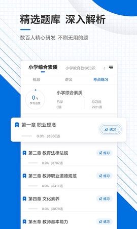 教师资格证准题库截图3