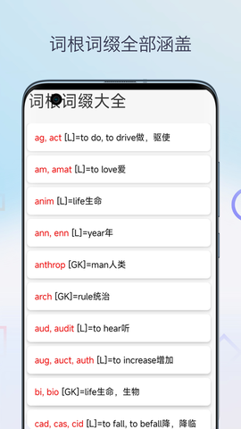 英语词根词缀字典截图3
