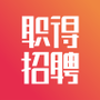 职得招聘