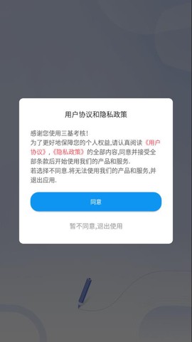 三基考核截图3