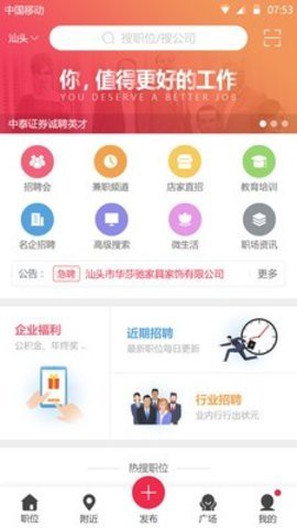 职得招聘截图2
