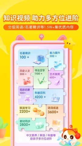 喜马拉雅儿童截图2