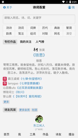 诗词吾爱最新版截图2
