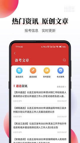 公选王遴选截图2